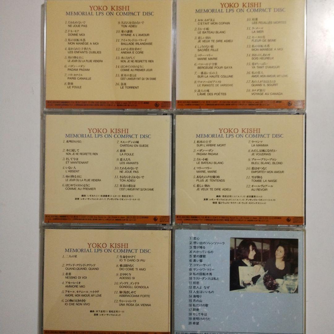 岸洋子　CD6枚