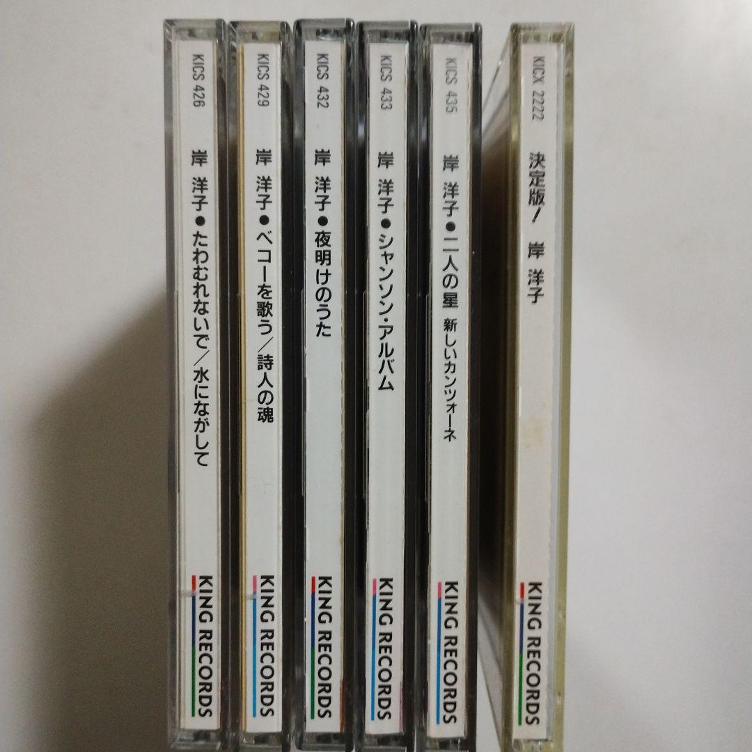 岸洋子　CD6枚