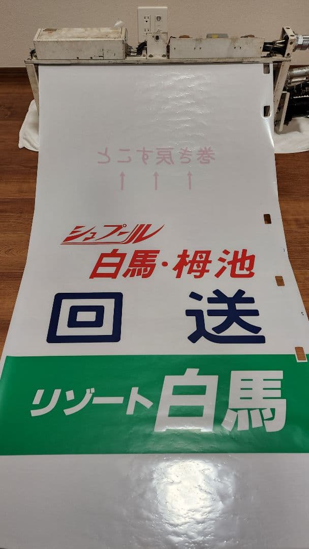 宮原総合運転所12系客車 側面方向幕