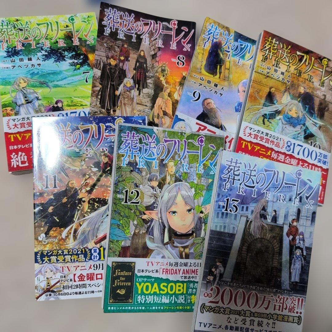 葬送のフリーレン 1巻〜13巻