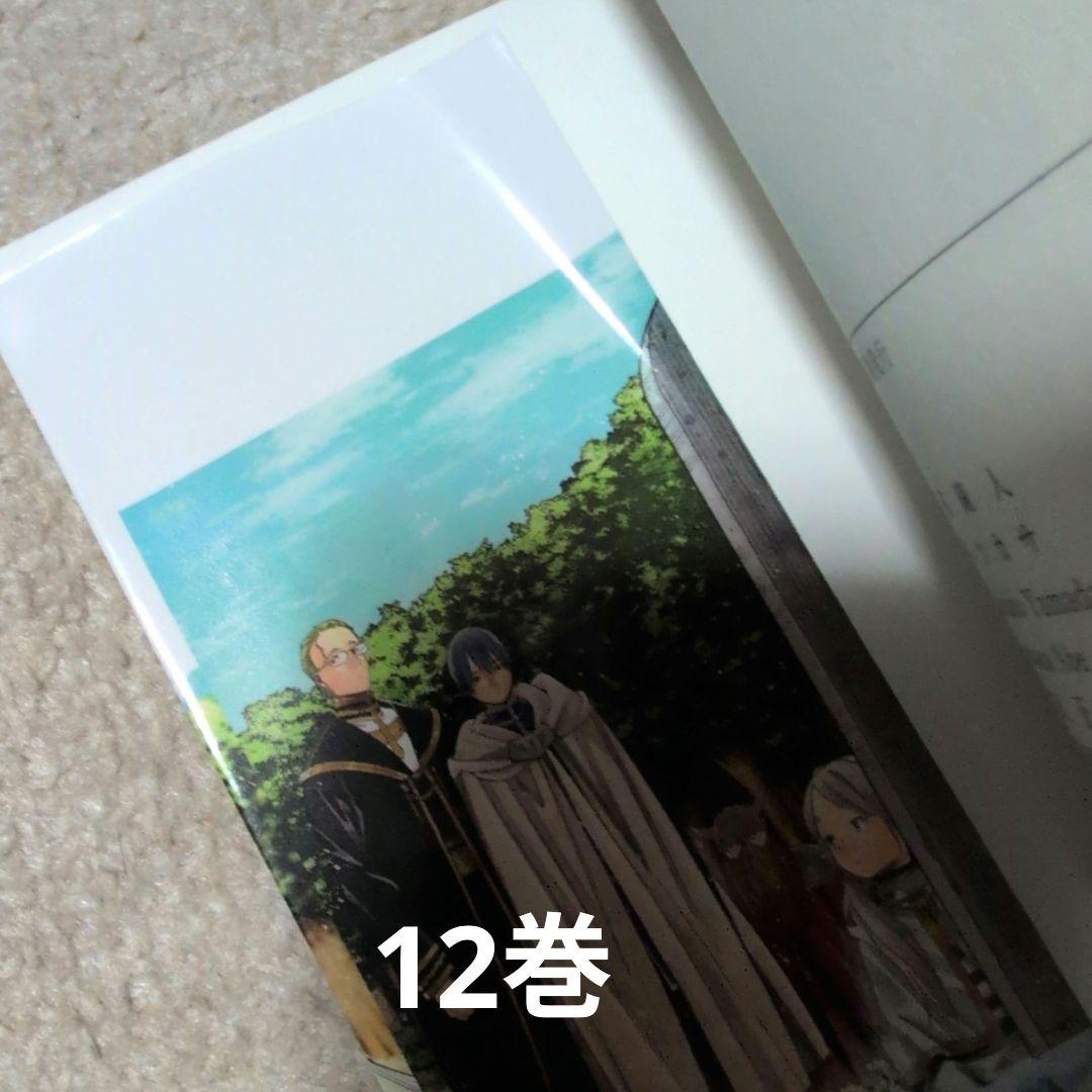 葬送のフリーレン 1巻〜13巻