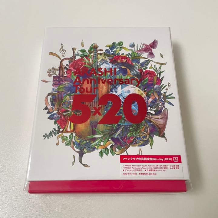 嵐  Anniversary Tour 5×20 ファンクラブ限定盤 未使用
