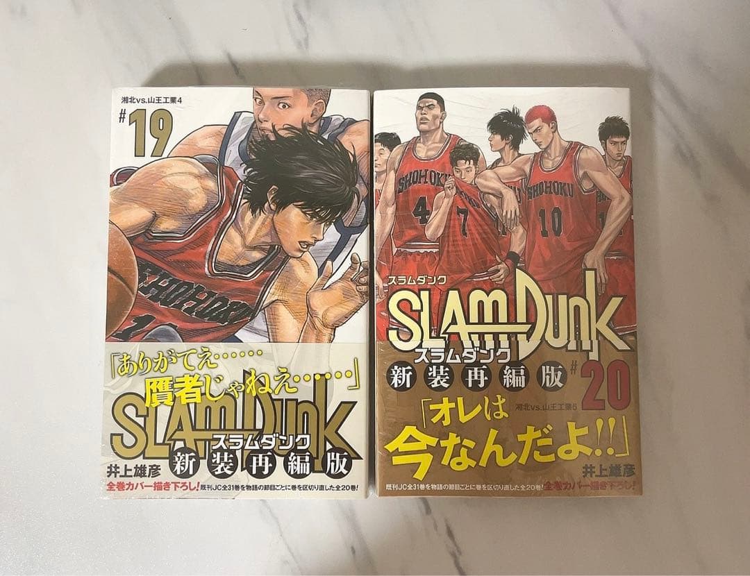 【本日9/17限定価格！新品、未開封！】SLAM DUNK 全20巻 新装再編版