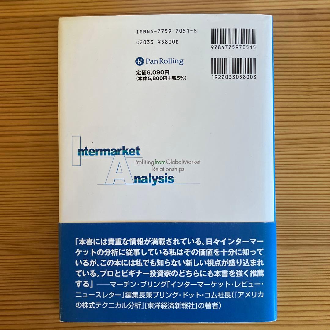 市場間分析入門 原油や金が上がれば、株やドルや債券は下がる!