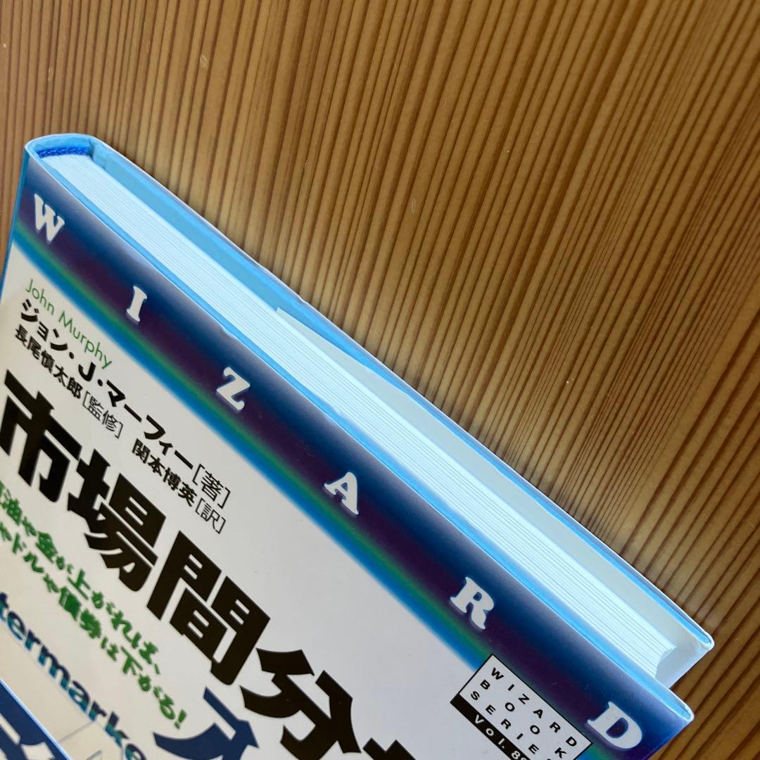 市場間分析入門 原油や金が上がれば、株やドルや債券は下がる!