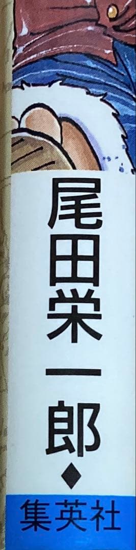 ワンピース　1巻　初版　超美品　ONE PIECE 1997年