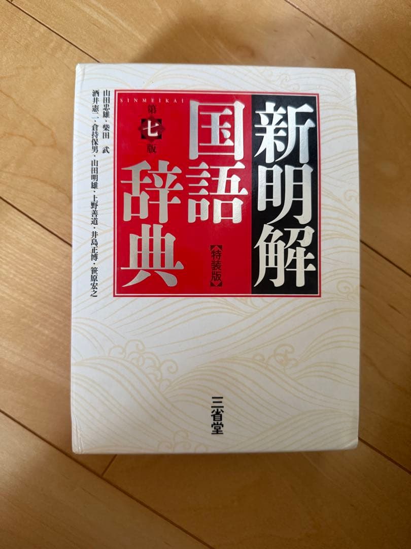 辞書セット
