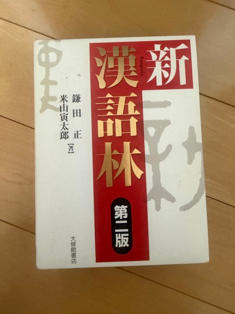 辞書セット