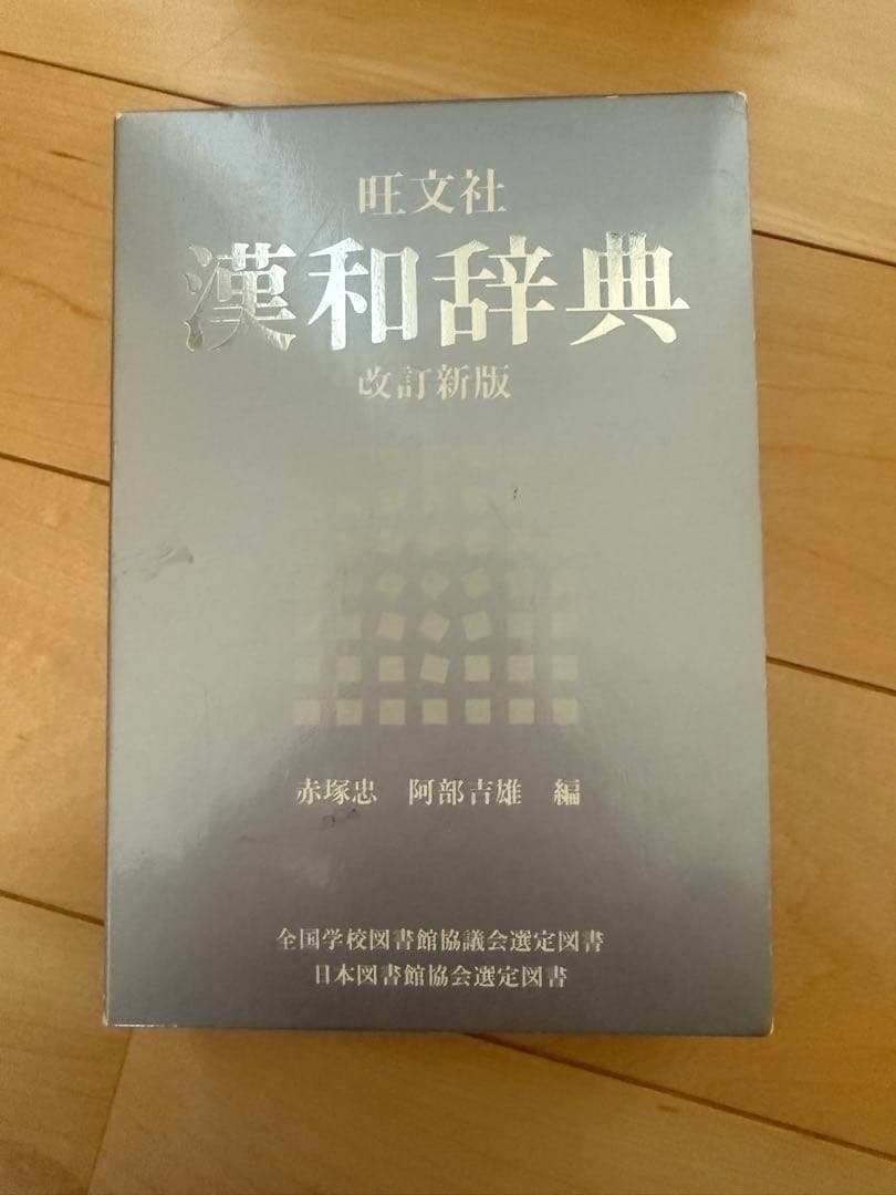 辞書セット