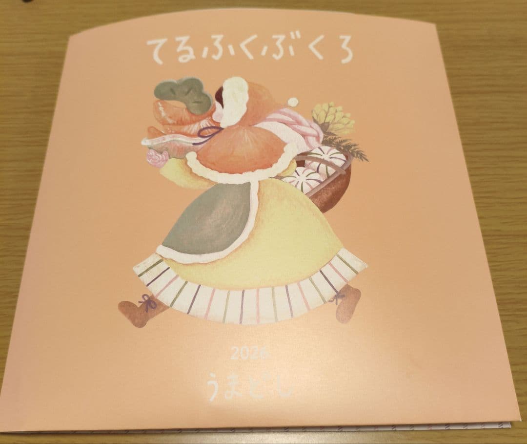 てるふく商店　福袋　午年