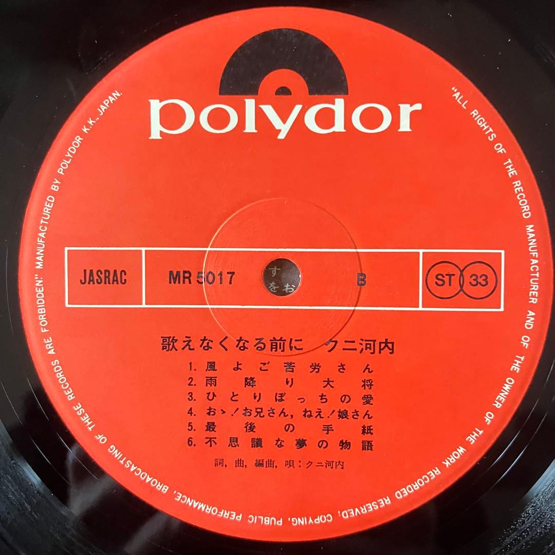 LP クニ河内 歌えなくなる前に レコード盤