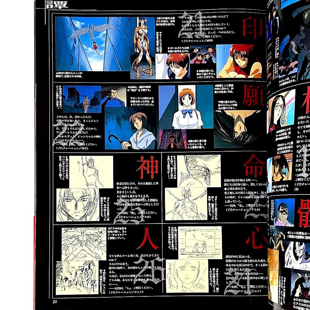 絶版 初版本 帯付き 永井豪 デビルマンレディーアニメーションメモワール