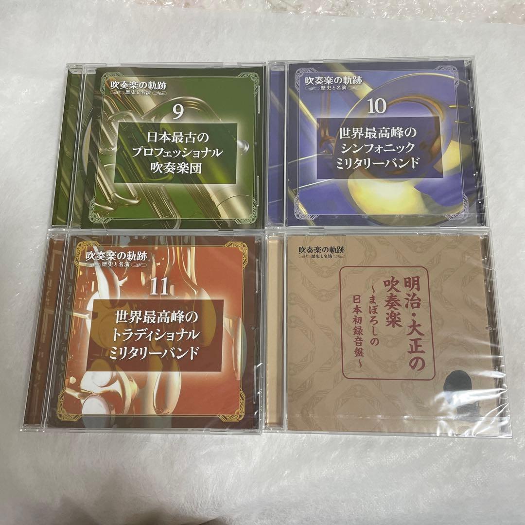 吹奏楽の軌跡 CD全11巻＋特典盤 歴史と名演