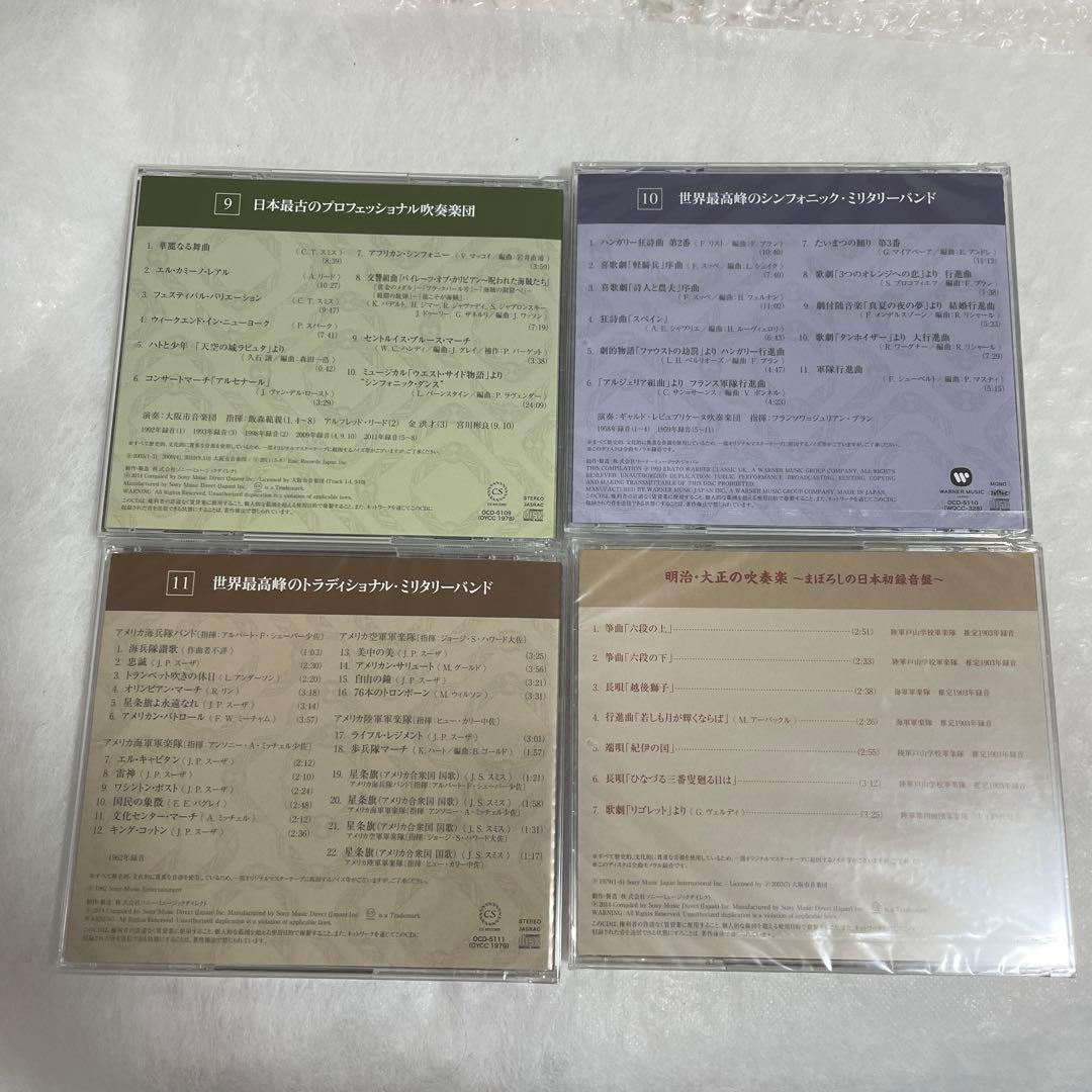 吹奏楽の軌跡 CD全11巻＋特典盤 歴史と名演
