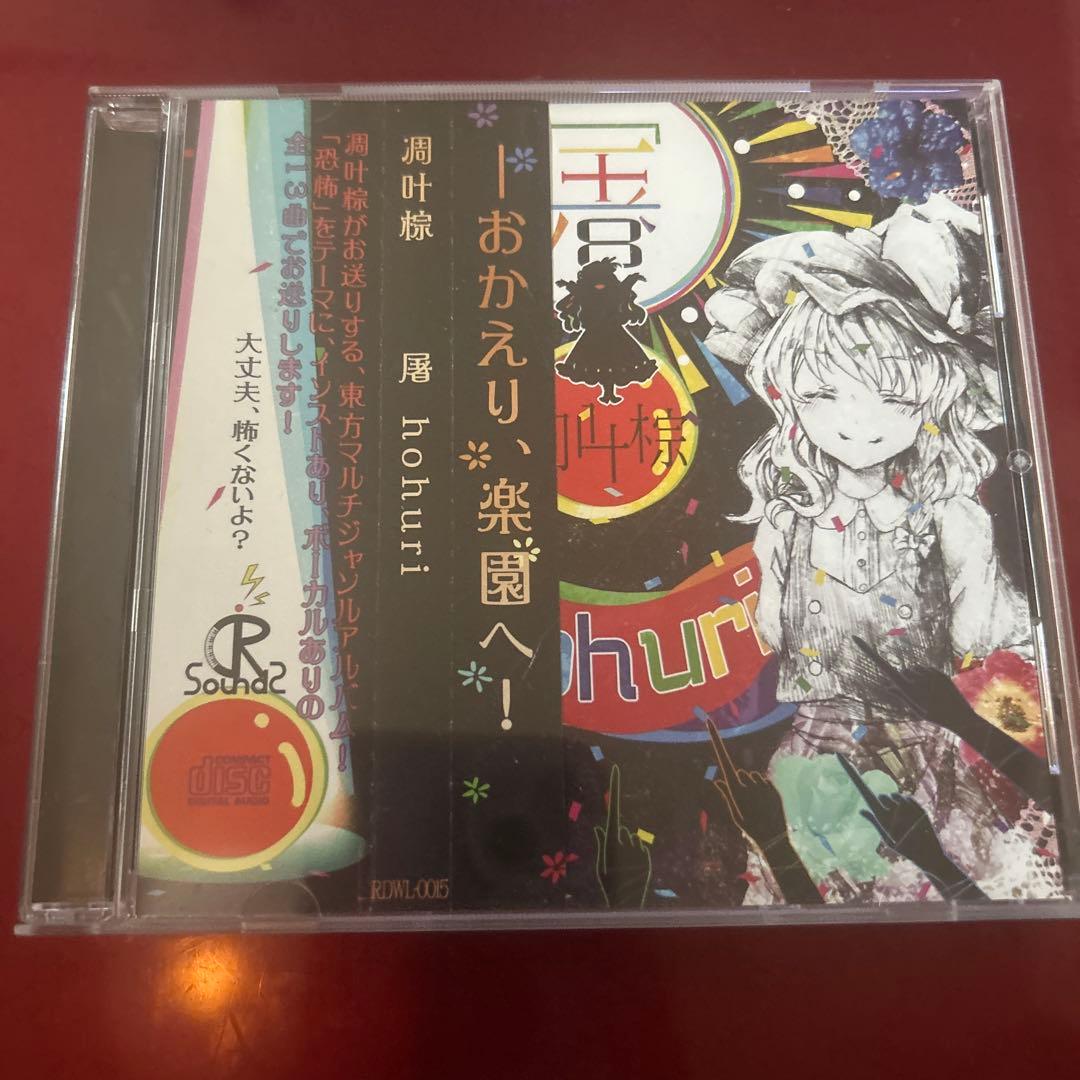 東方project 凋叶棕アレンジCD14点