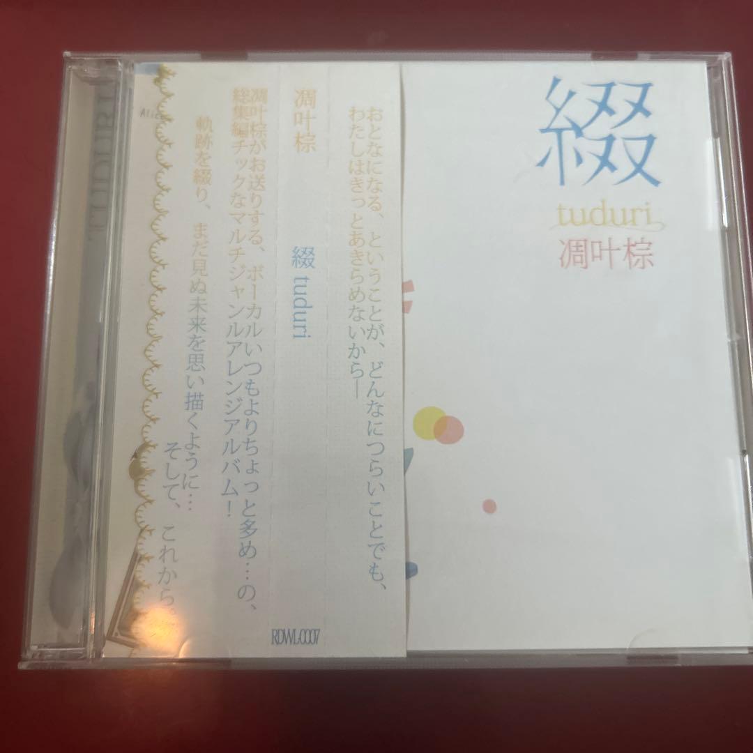 東方project 凋叶棕アレンジCD14点