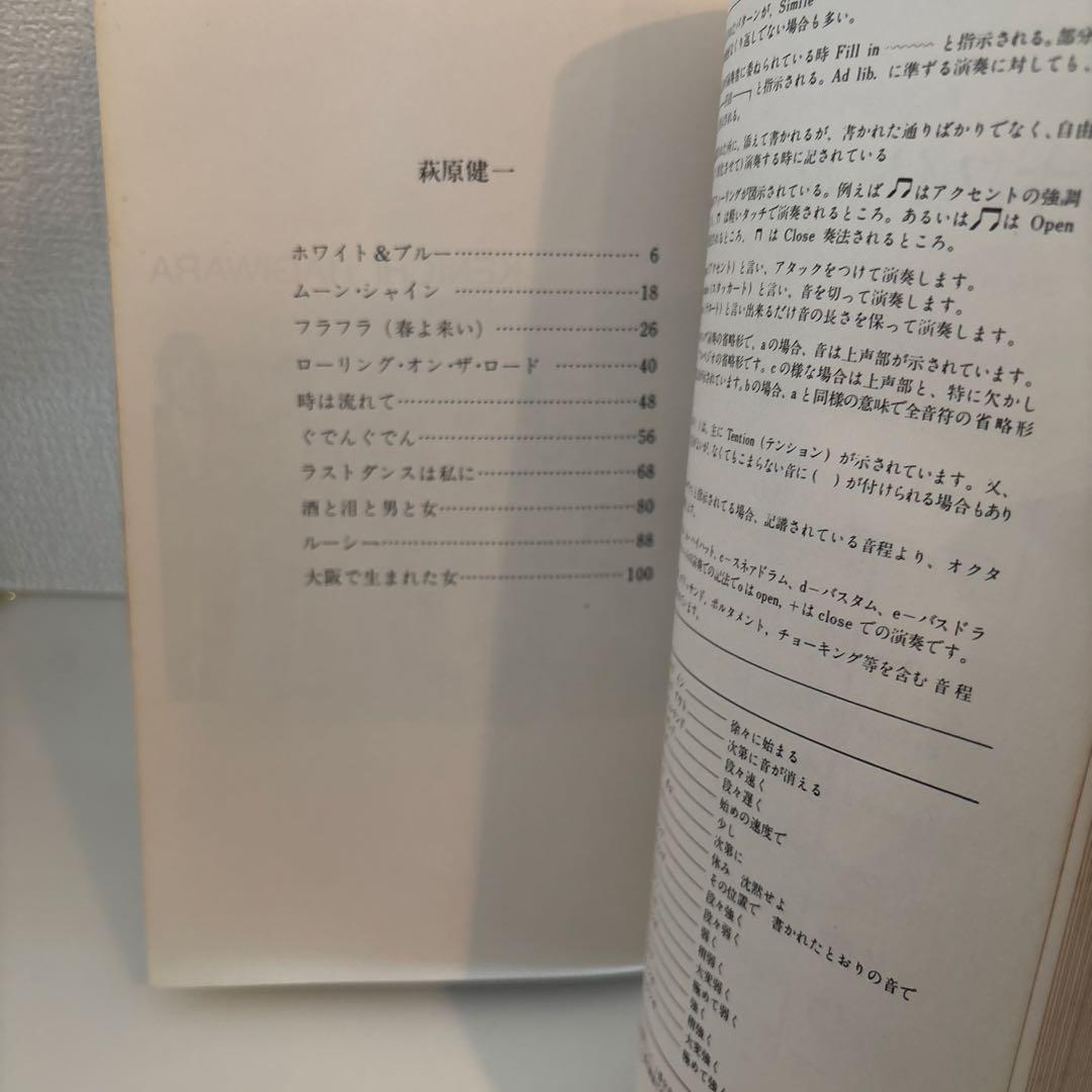 WHITE & BLUE 萩原健一　バンドスコア　楽譜