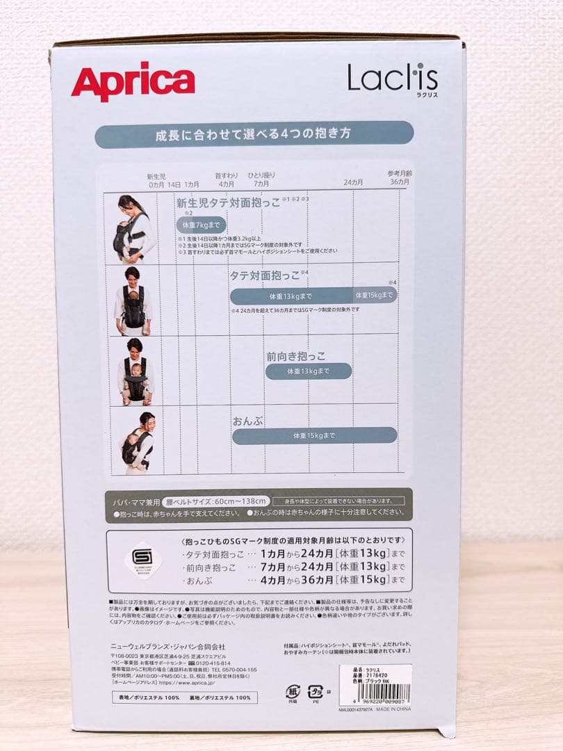 Aprica アップリカ　抱っこ紐　ラクリス　ブラック