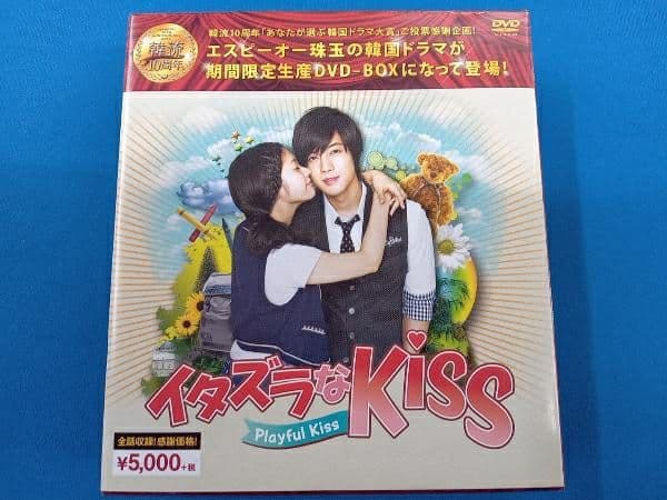 イタズラなKiss~Playful Kiss　DVD-BOX　韓国ドラマ　未開封