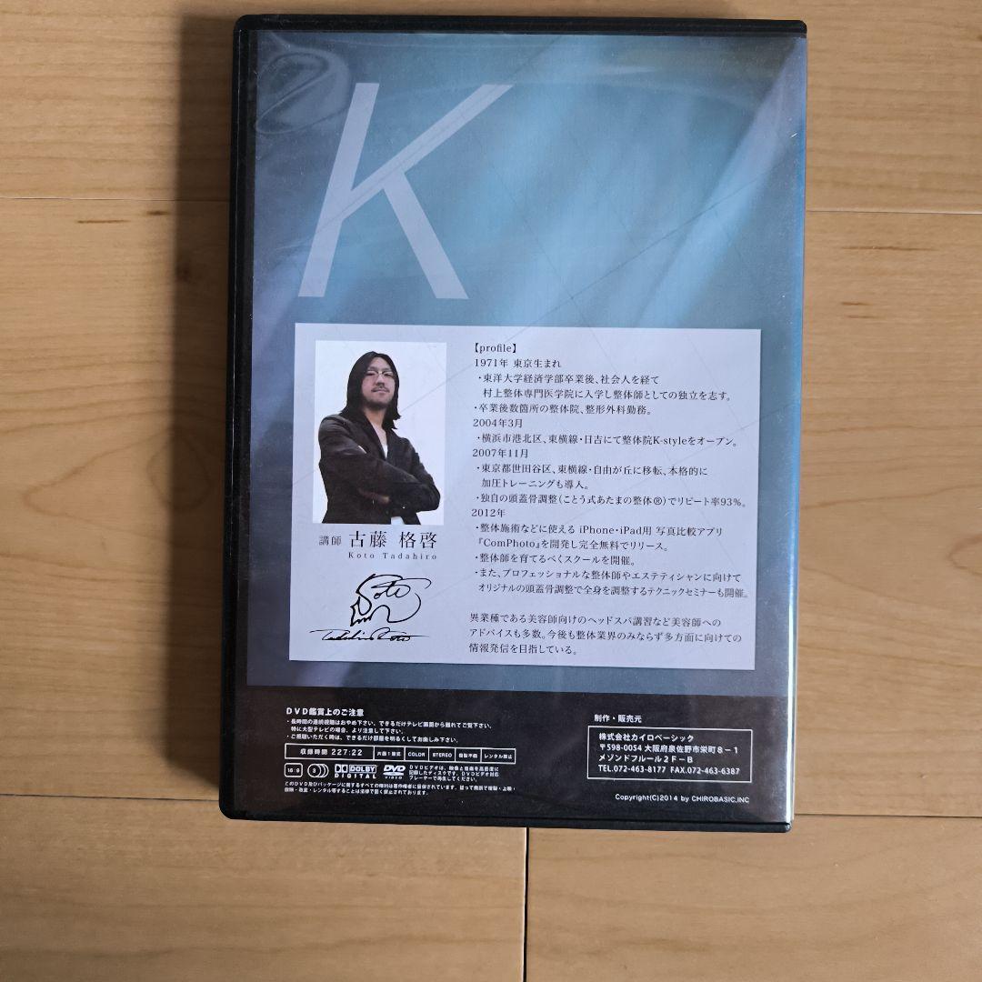 あたまの整体セミナーDVD