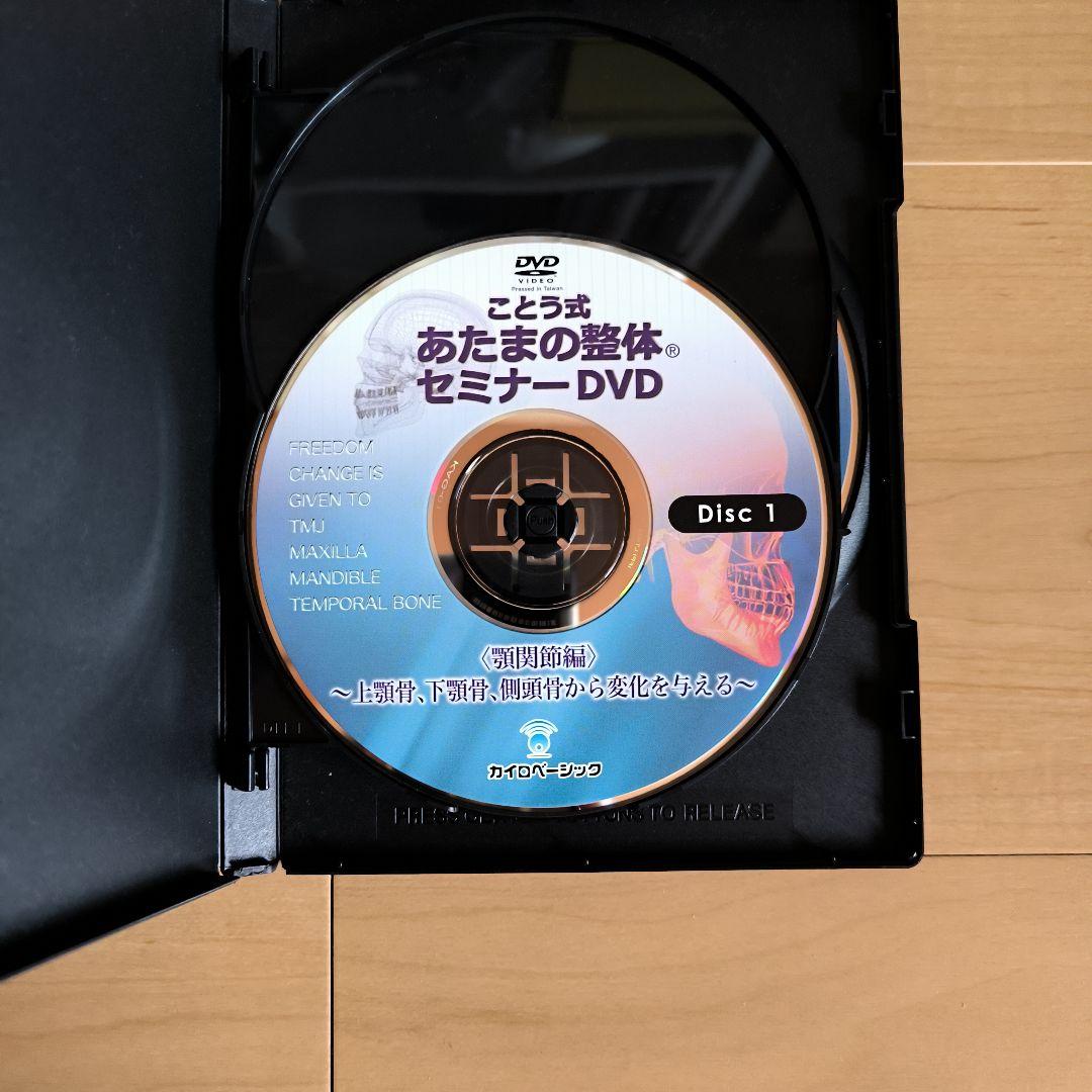 あたまの整体セミナーDVD