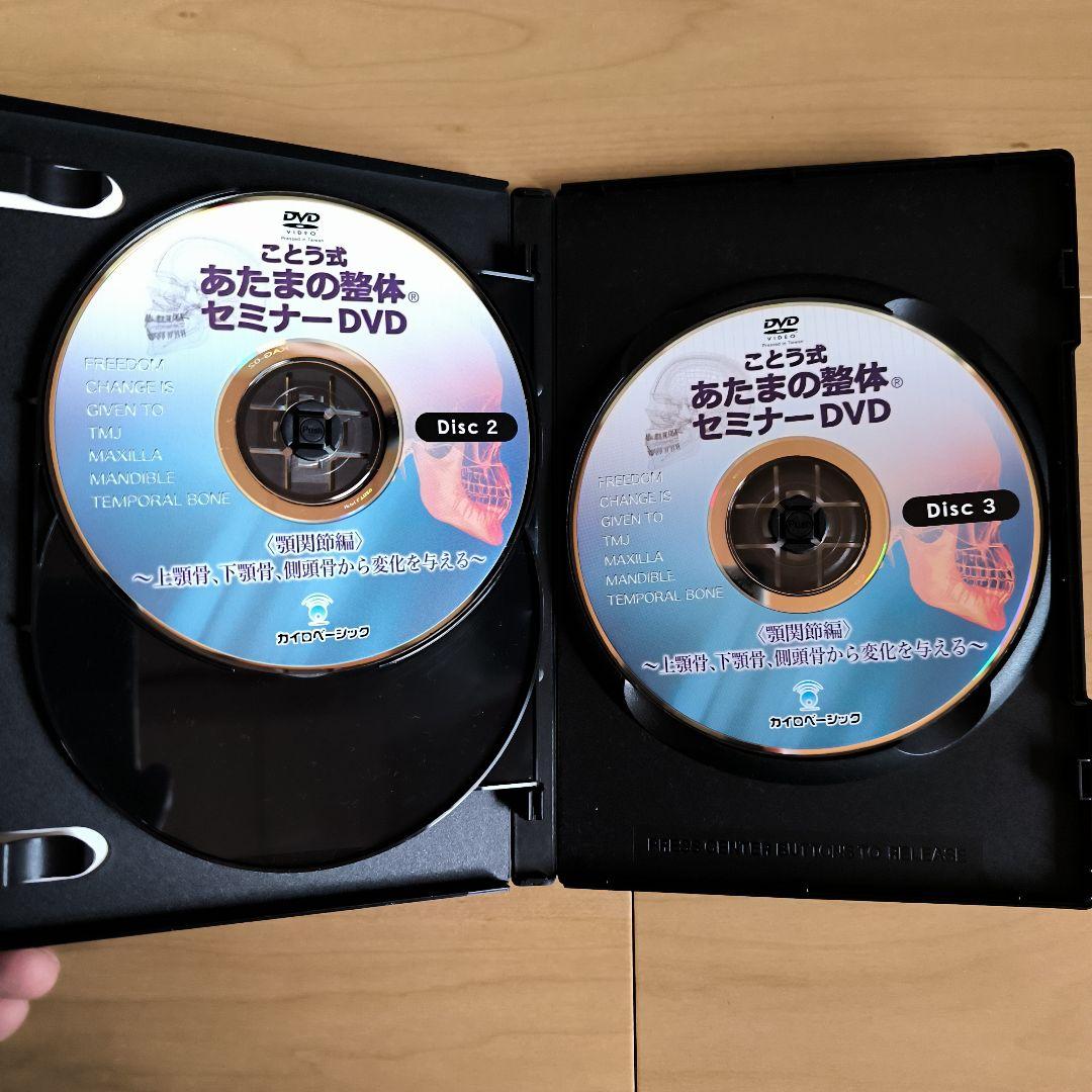 あたまの整体セミナーDVD