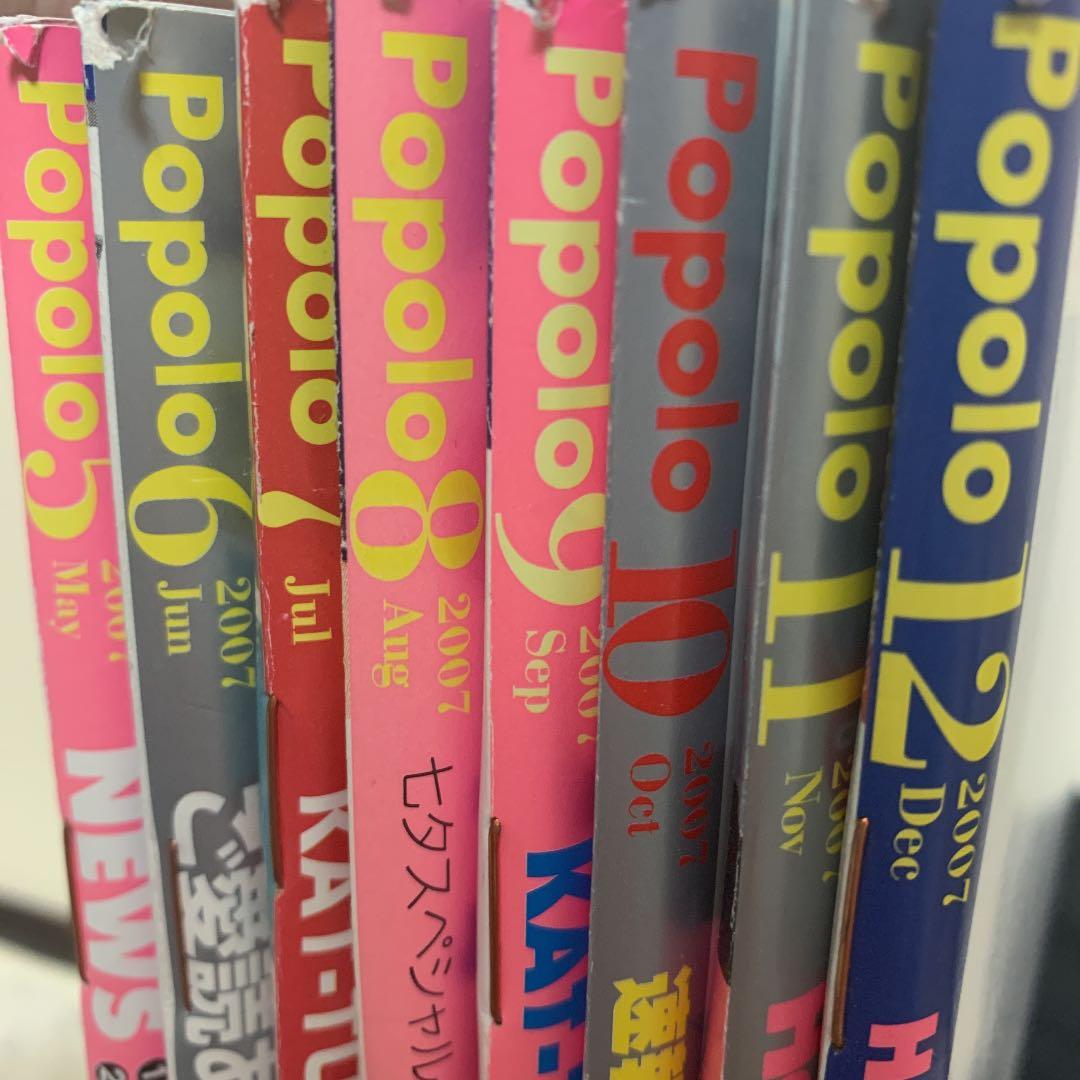 ポポロ 2007年5〜12月号