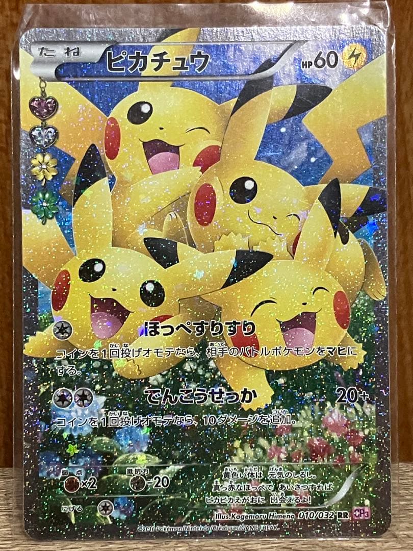 【ポケモンカード】ピカチュウ ほっへすりすり でんこうせっか　美品
