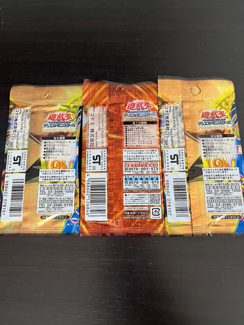 遊戯王OCG プレミアムパック4 &9終売品 3パックセット