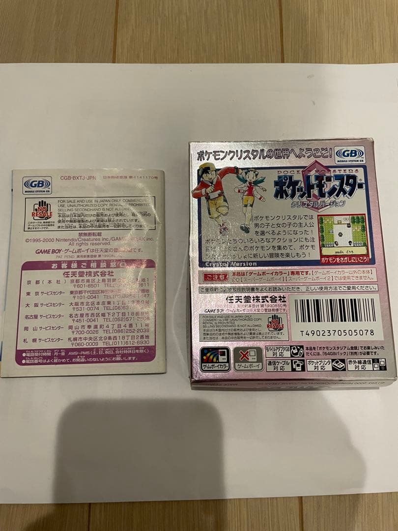 ポケットモンスター クリスタルバージョン 箱と説明書のみ