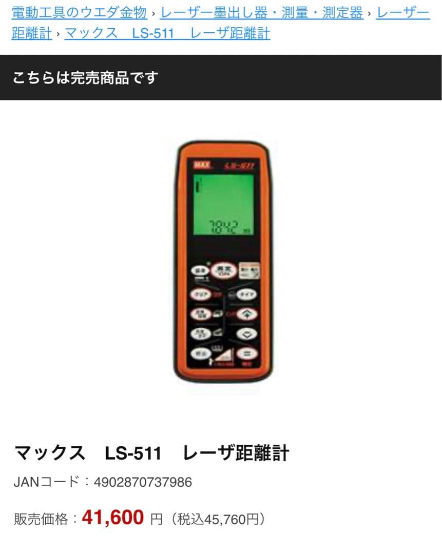 レーザー距離計　MAX
