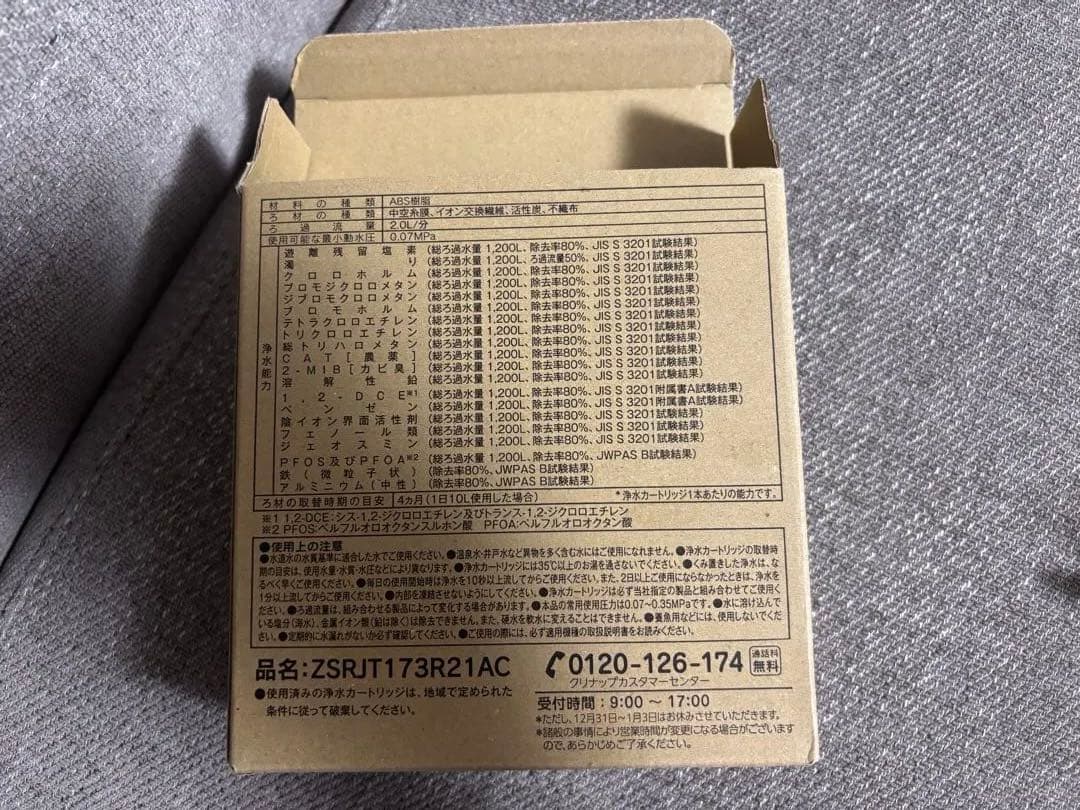 クリナップ　浄水カートリッジ ZSRJT173R21AC3本入×1箱