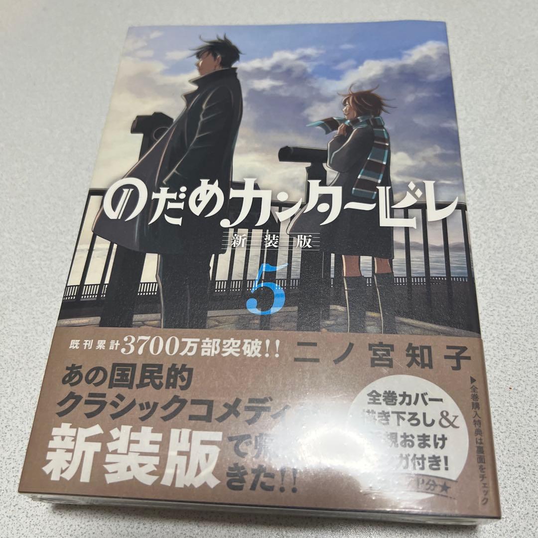 のだめカンタービレ 新装版 1〜7巻セット