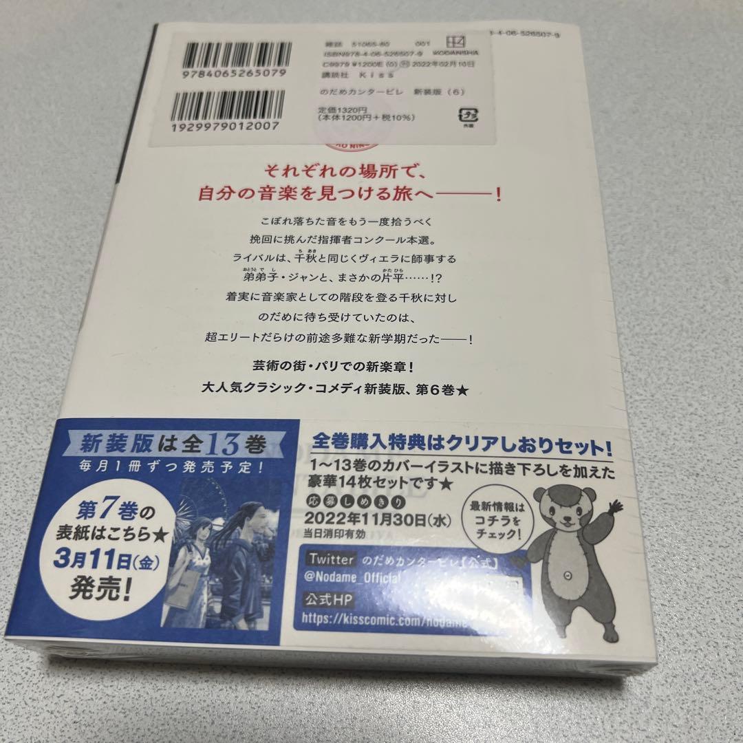 のだめカンタービレ 新装版 1〜7巻セット