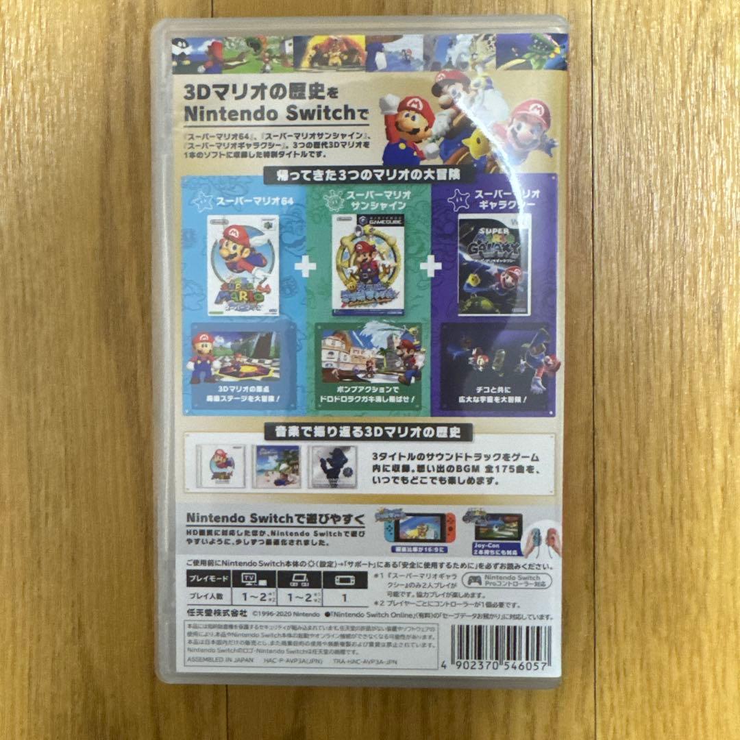 スーパーマリオ 3Dコレクション Switch ソフト