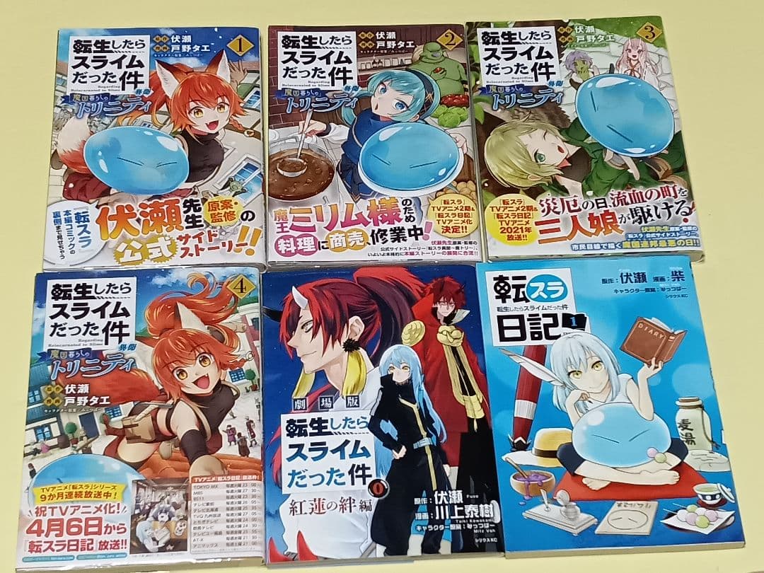 転生したらスライムだった件 29冊セット 限定版仕様12冊