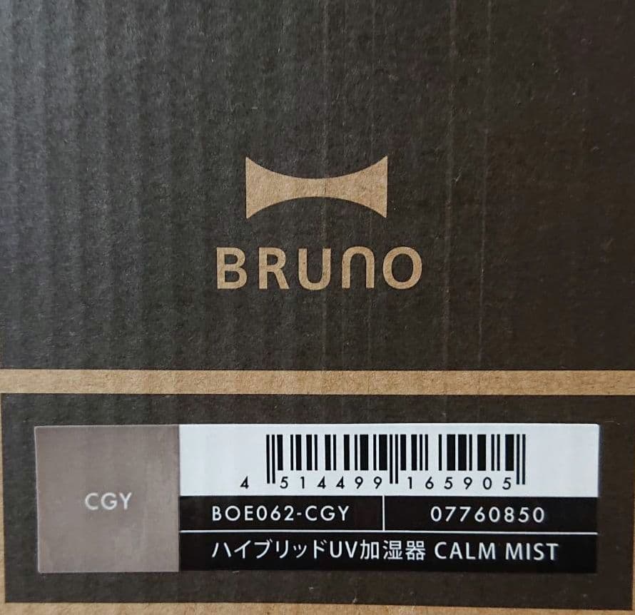 新品 BRUNO ブルーノ CALM ハイブリッド加湿器 BOE062-CGY