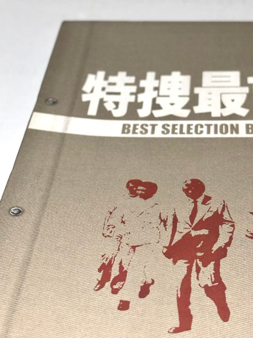 特捜最前線 BEST SELECTION BOX Vol.1 DVD 難あり