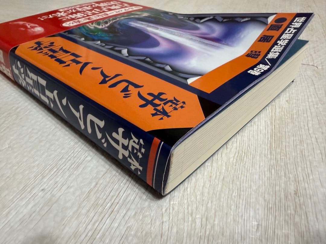 【絶版】　定本サビアン占星学 世界占星学選集第9巻　直居けい