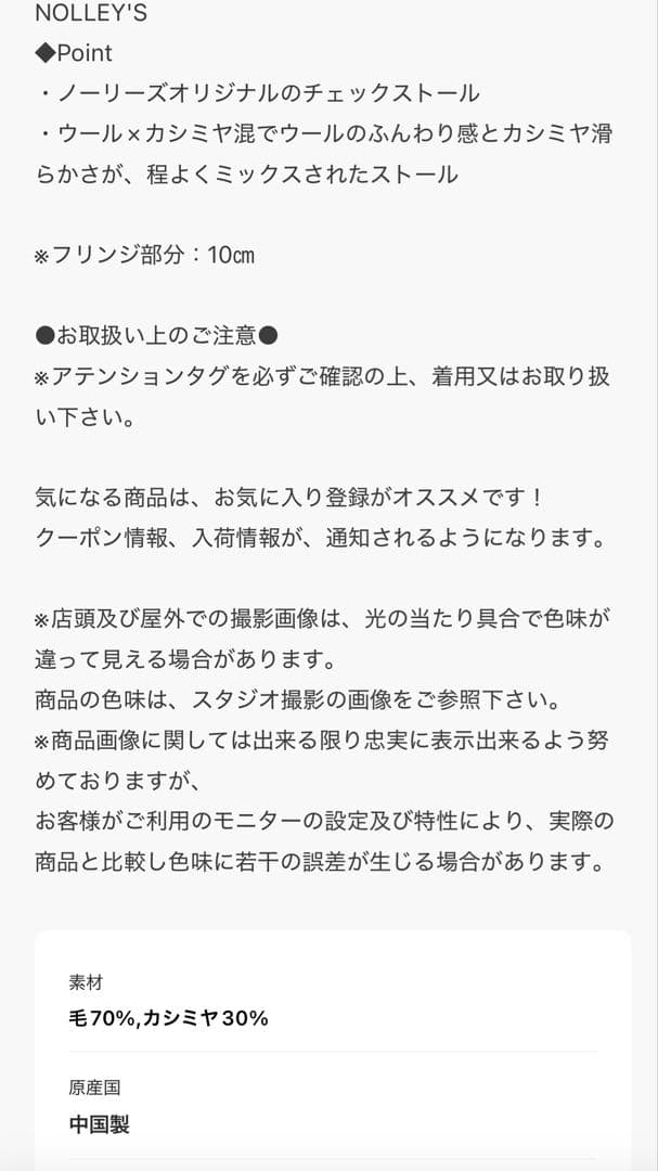 ノーリーズ　カシミヤ混チェックストール