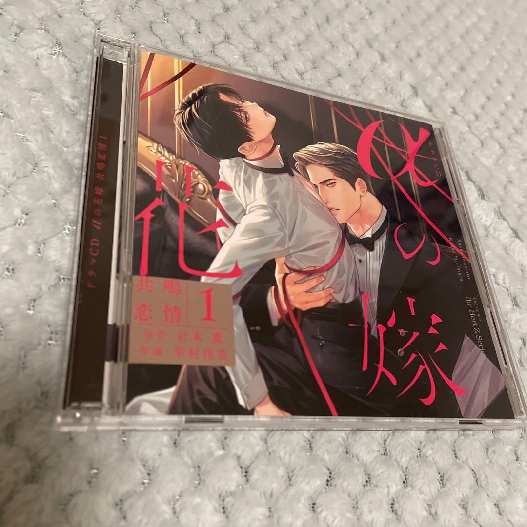 αの花嫁 初回限定盤 ドラマcd