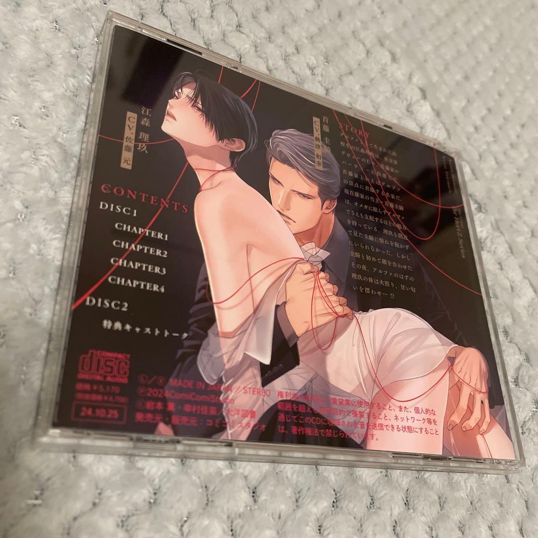 αの花嫁 初回限定盤 ドラマcd
