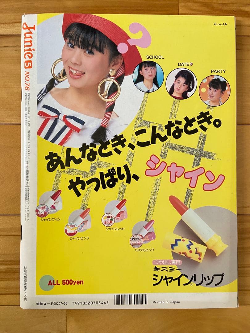 Junie 1987年 5月号