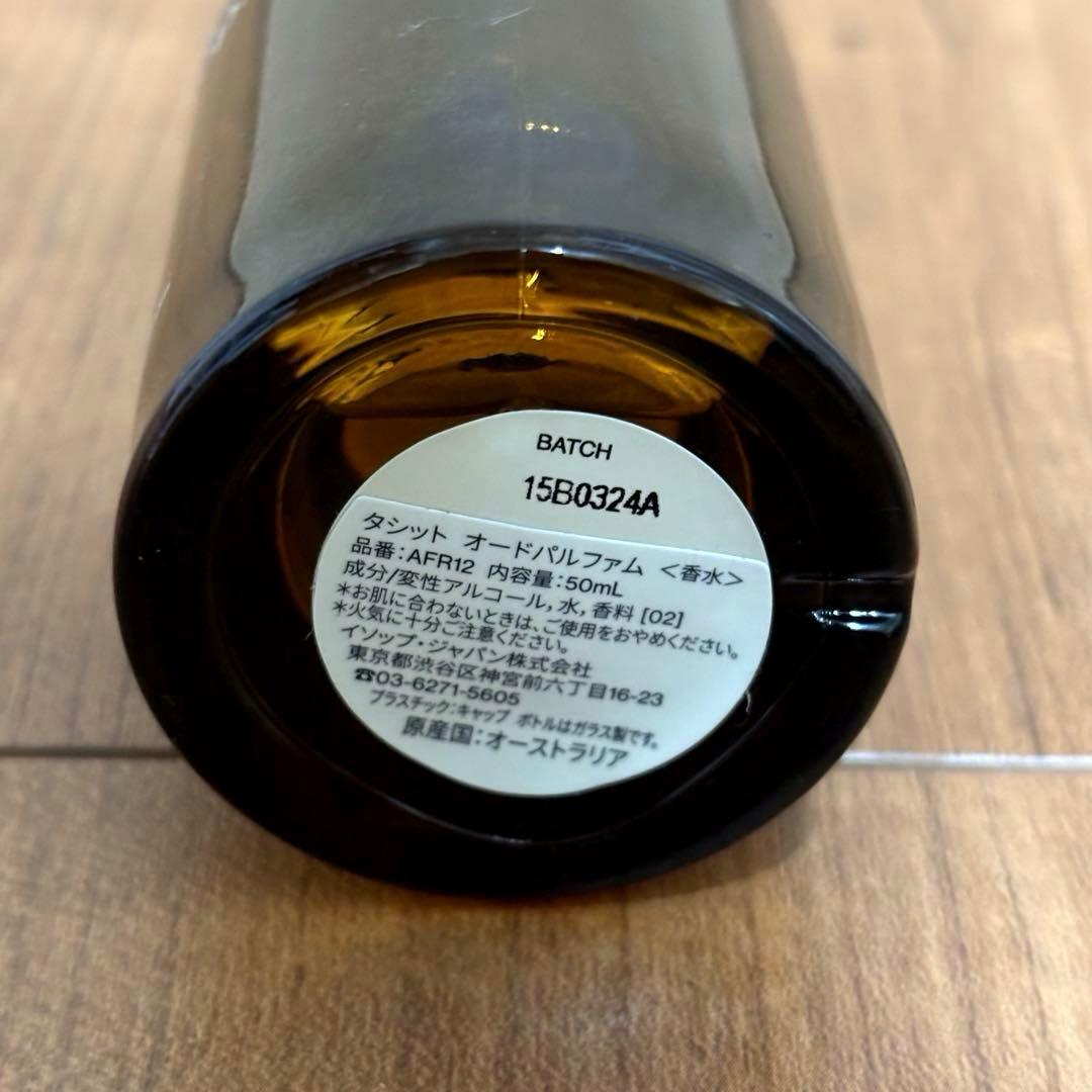 イソップ タシット Aesop Tacit 50ml オードパルファム
