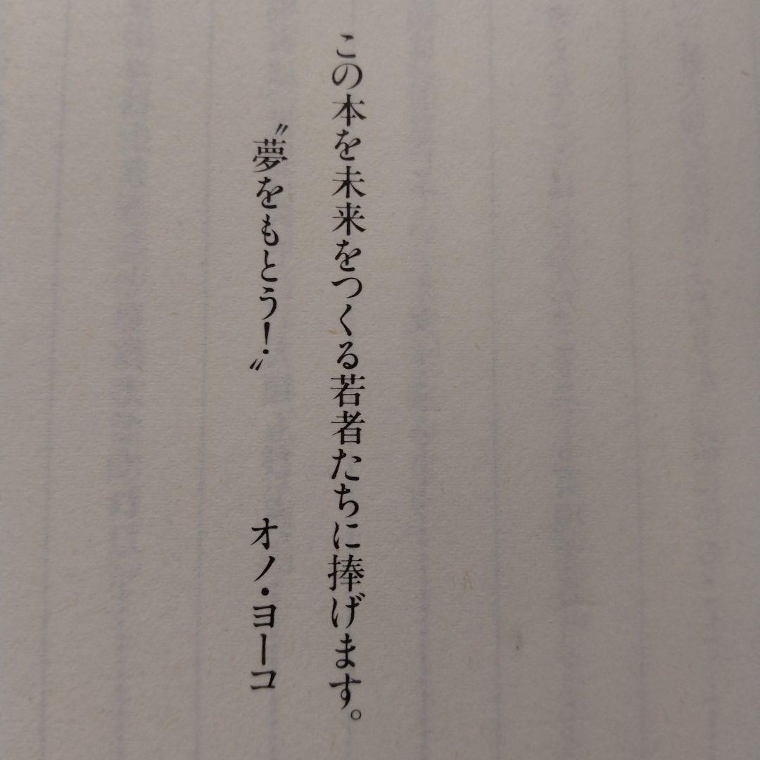 「ジョンとヨーコ　ラストインタビュー」初版本