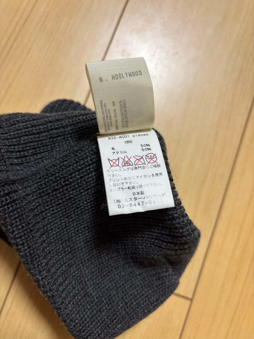 N.HOOLYWOOD T.P.E.S ワッチニットキャップ