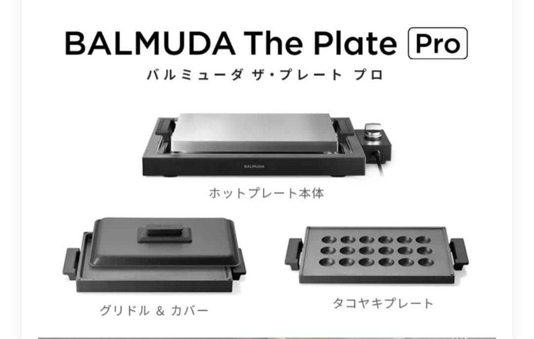 お値下げ中　BALMUDA The Plate Pro ホットプレート