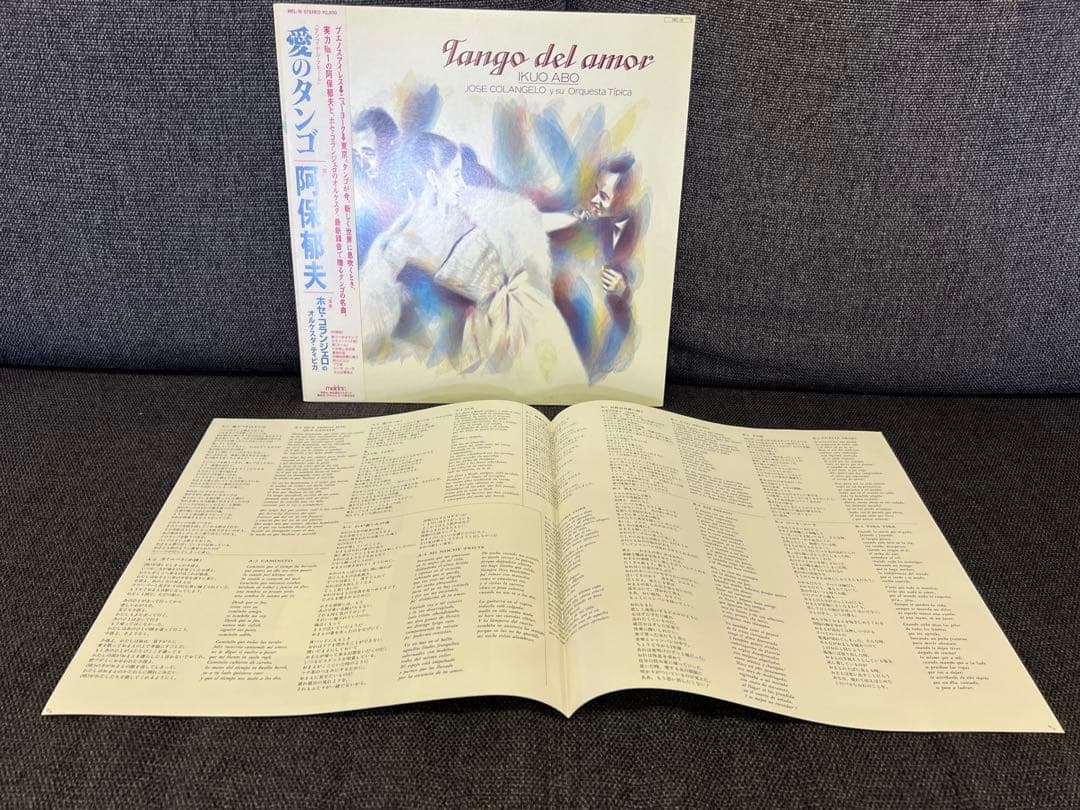極美品 1987年 阿保郁夫/愛のタンゴ 帯付LP邦楽　MEL-16 サンプル盤