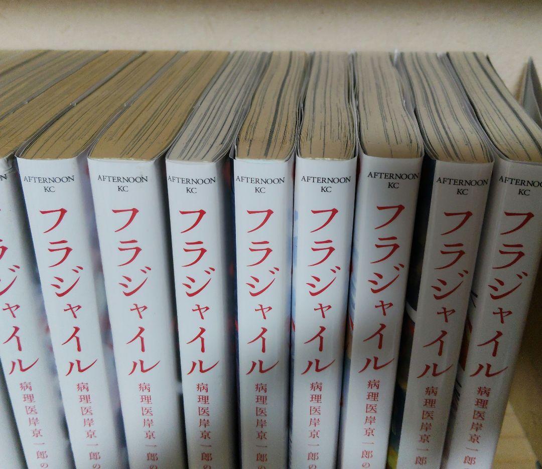 フラジャイル　1〜28巻