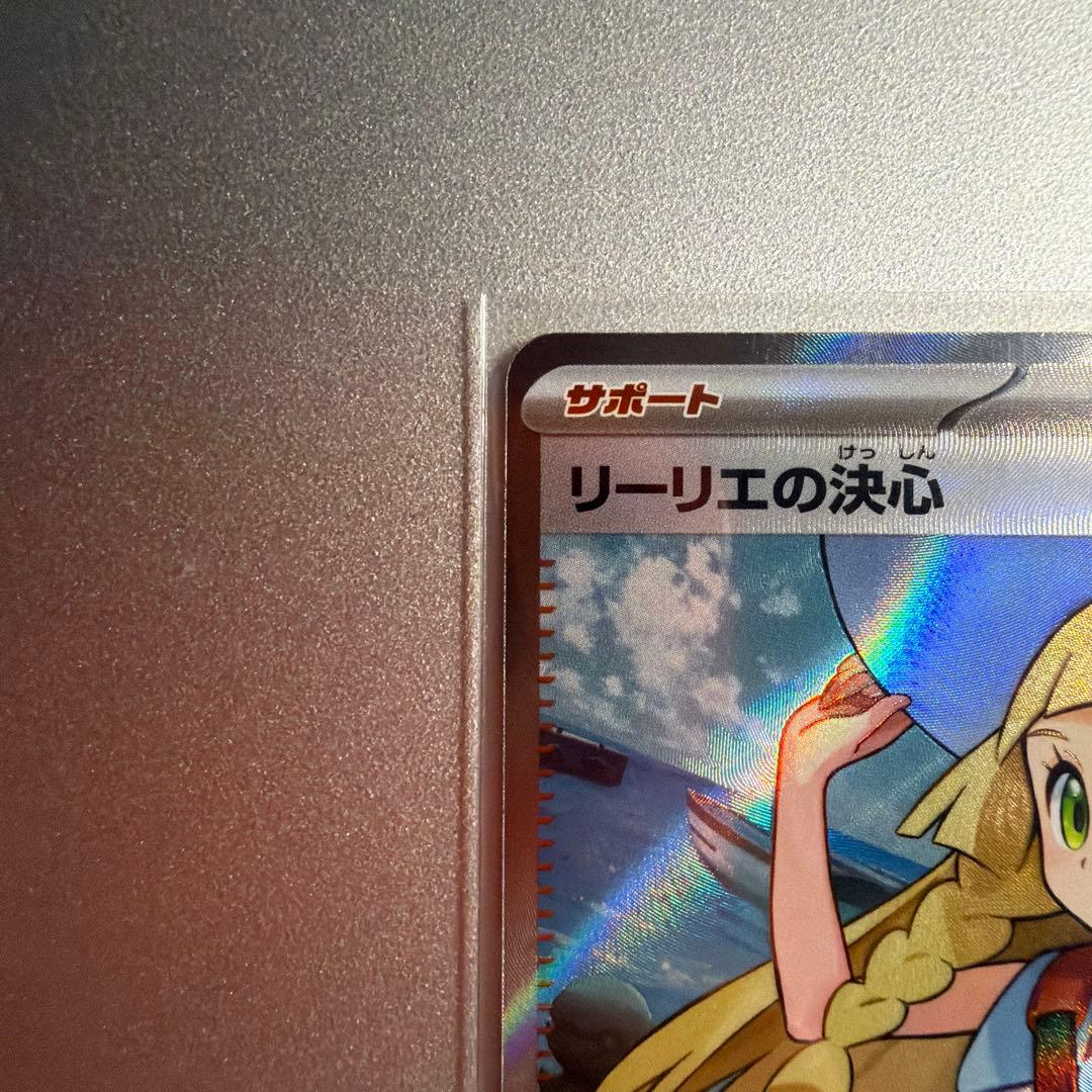 【新品未使用】リーリエの決心　SR